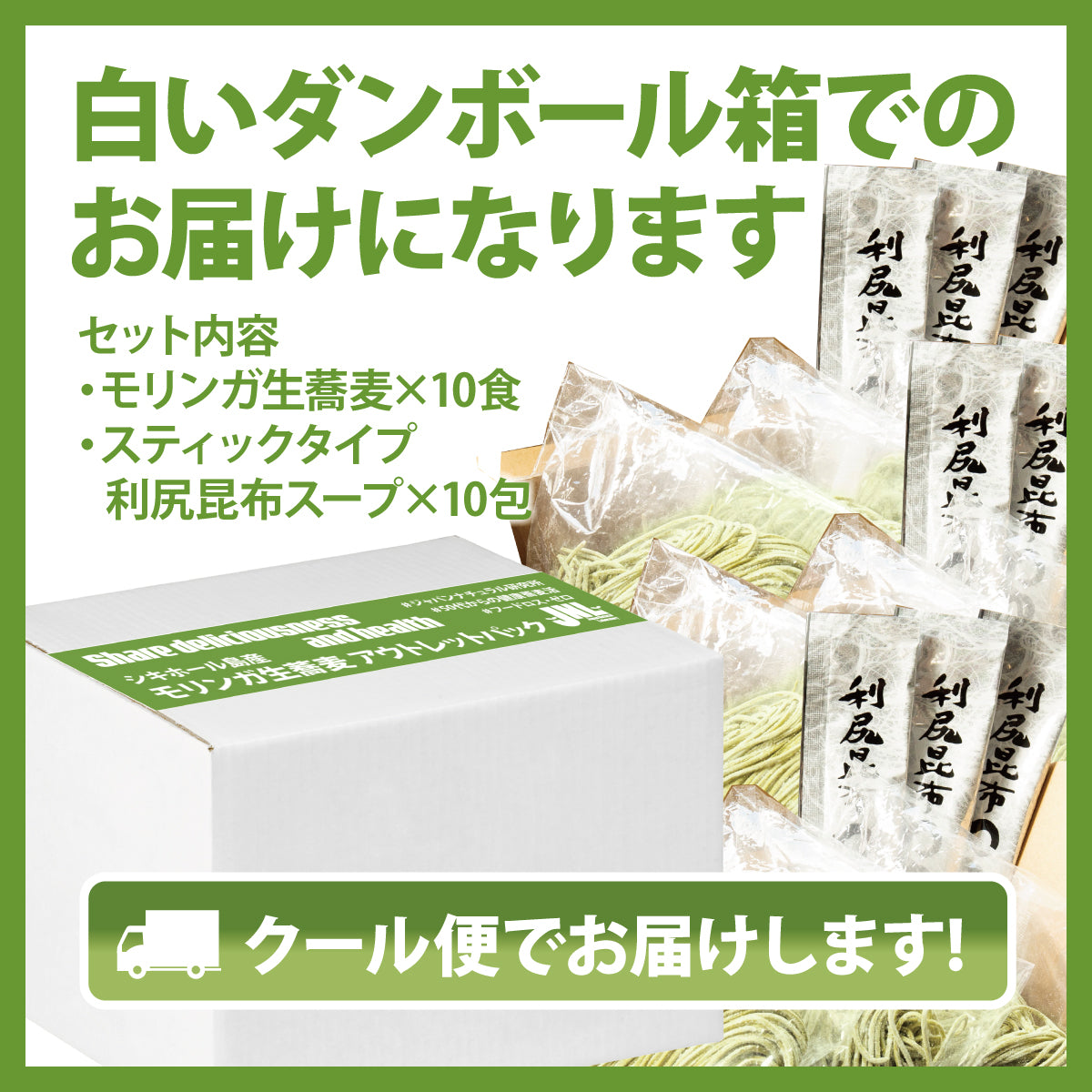 モリンガ生蕎麦 10食セット 【お徳用】 利尻昆布液体出汁付き